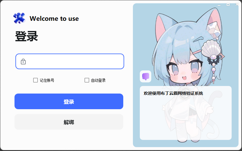 登录模板3 猫耳少女